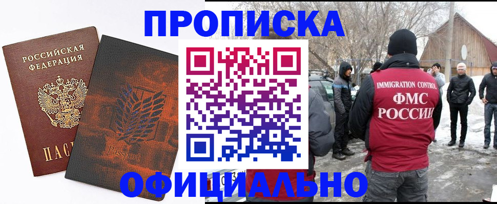 прописка от собственника в Чудово