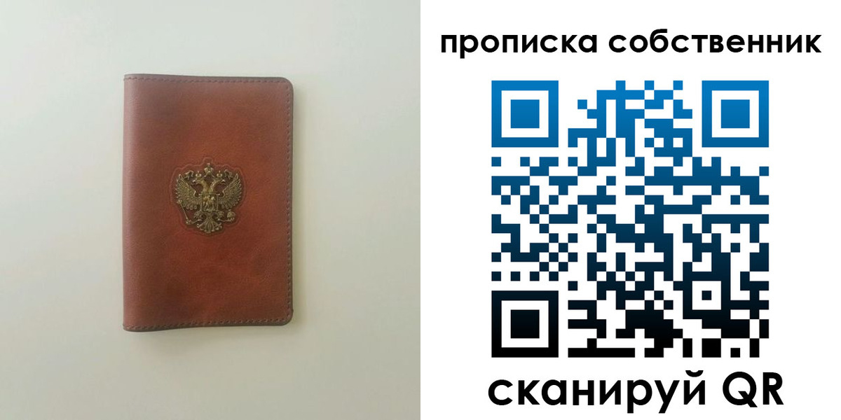 прописка от собственника в Чудово