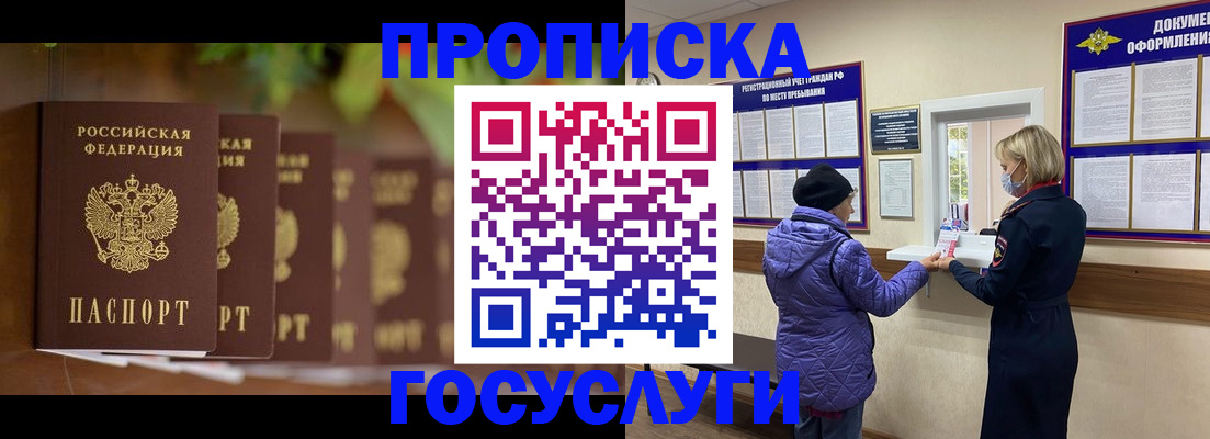 купить прописку в Чудово