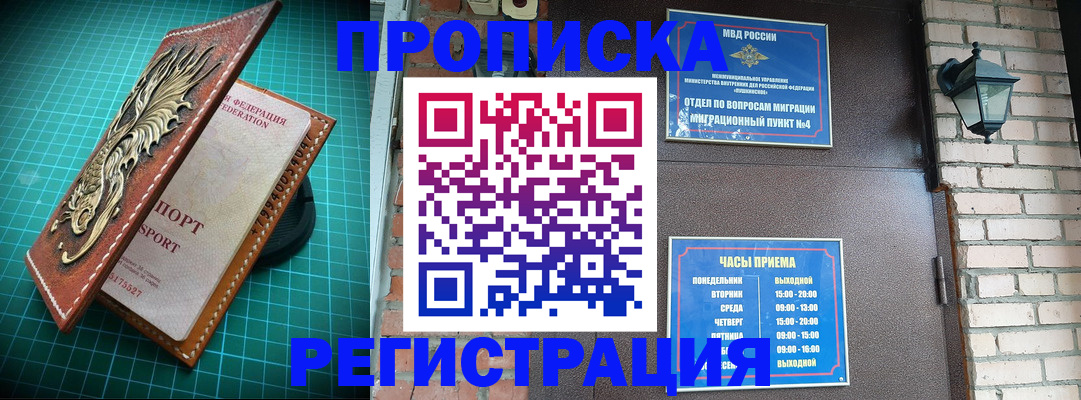 временная регистрация собственник в Чудово